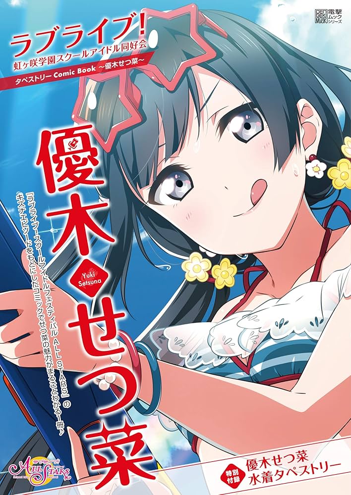 ラブライブ!虹ヶ咲学園スクールアイドル同好会タペストリーComic